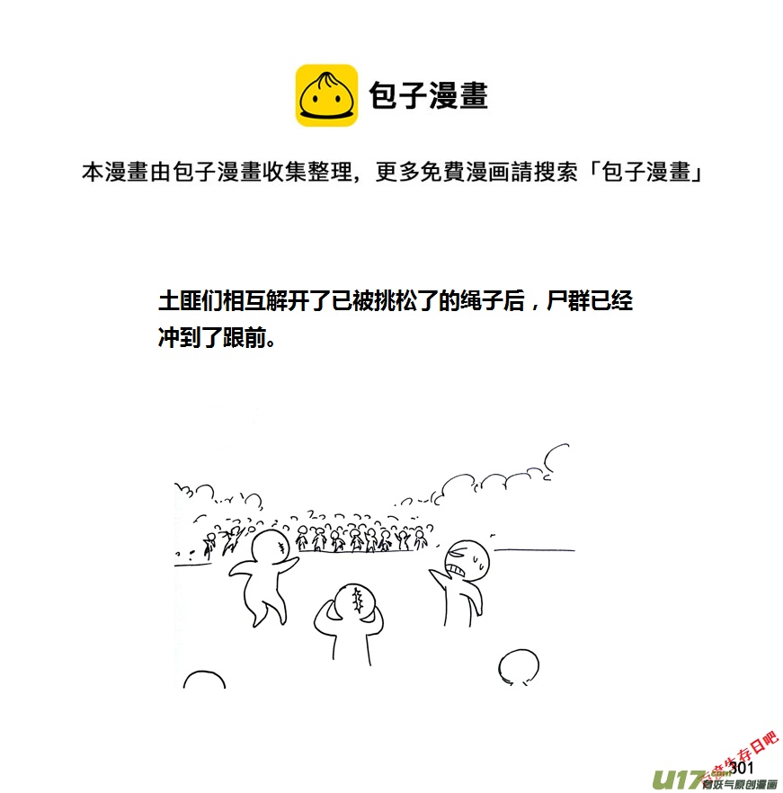 生存日韩漫全集-第九季—10【初探公安局（6）】无删减无遮挡章节图片 