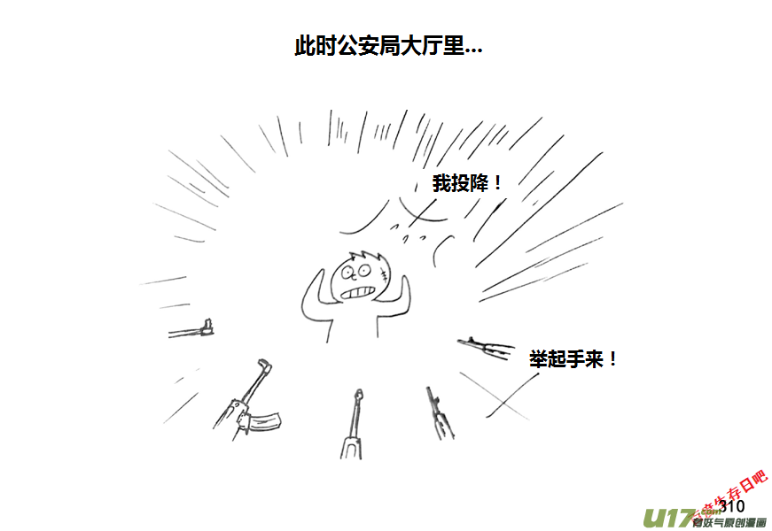生存日韩漫全集-第九季—10【初探公安局（6）】无删减无遮挡章节图片 