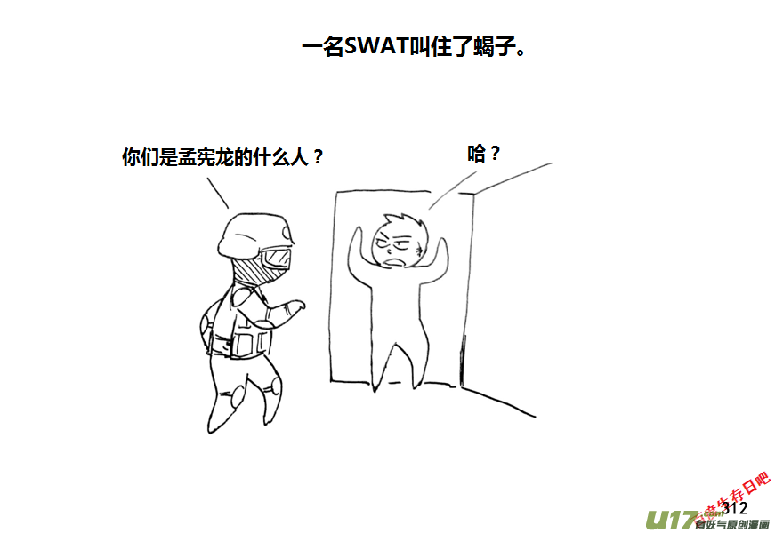生存日韩漫全集-第九季—10【初探公安局（6）】无删减无遮挡章节图片 