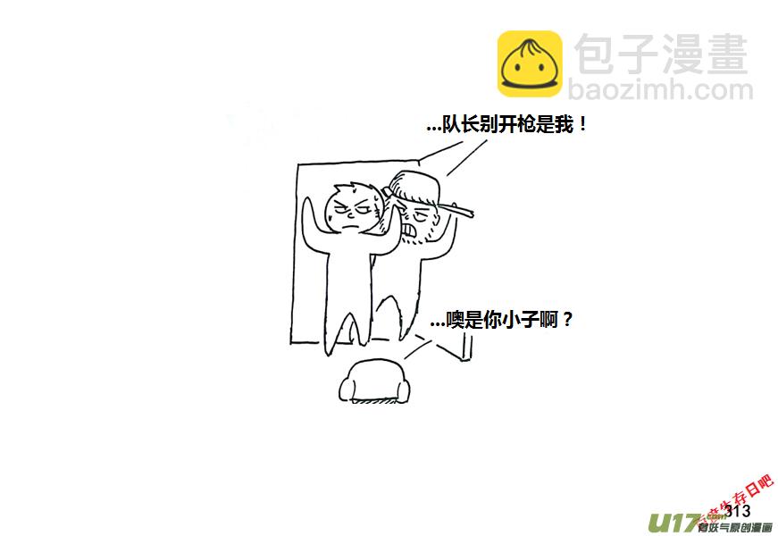 生存日韩漫全集-第九季—10【初探公安局（6）】无删减无遮挡章节图片 