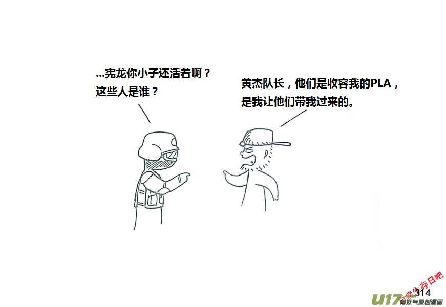 生存日韩漫全集-第九季—10【初探公安局（6）】无删减无遮挡章节图片 