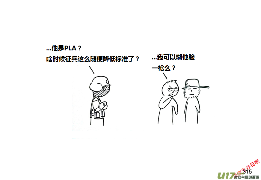 生存日韩漫全集-第九季—10【初探公安局（6）】无删减无遮挡章节图片 