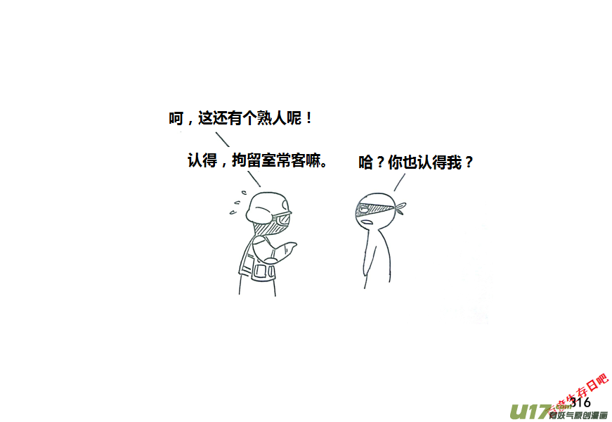 生存日韩漫全集-第九季—10【初探公安局（6）】无删减无遮挡章节图片 