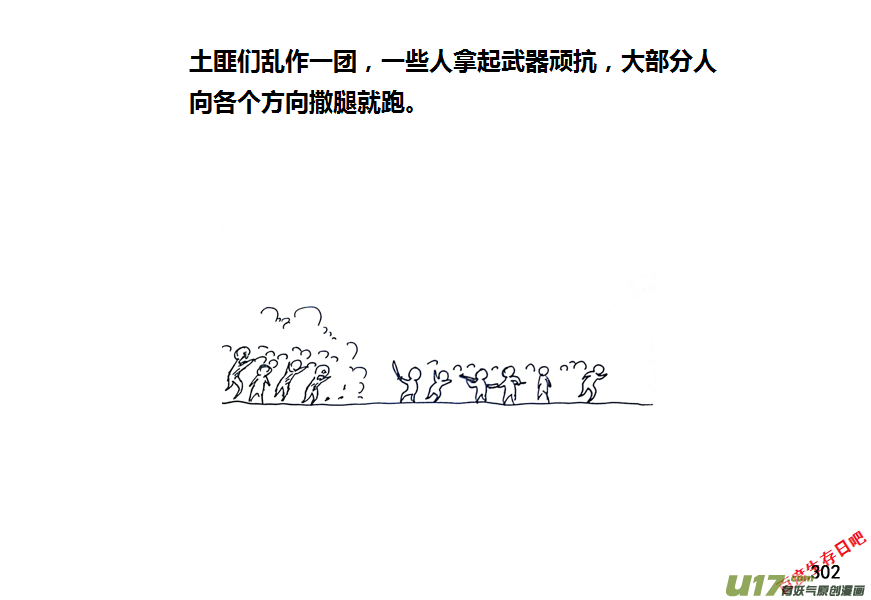 生存日韩漫全集-第九季—10【初探公安局（6）】无删减无遮挡章节图片 