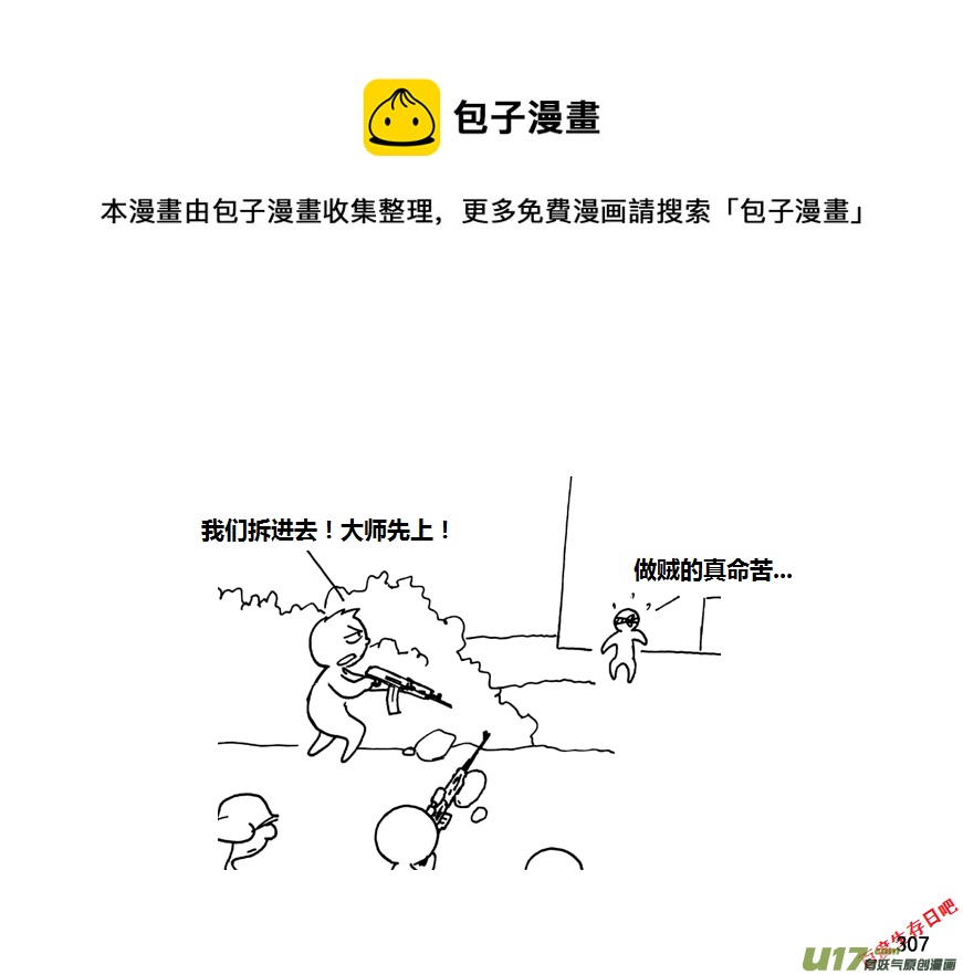 生存日韩漫全集-第九季—10【初探公安局（6）】无删减无遮挡章节图片 