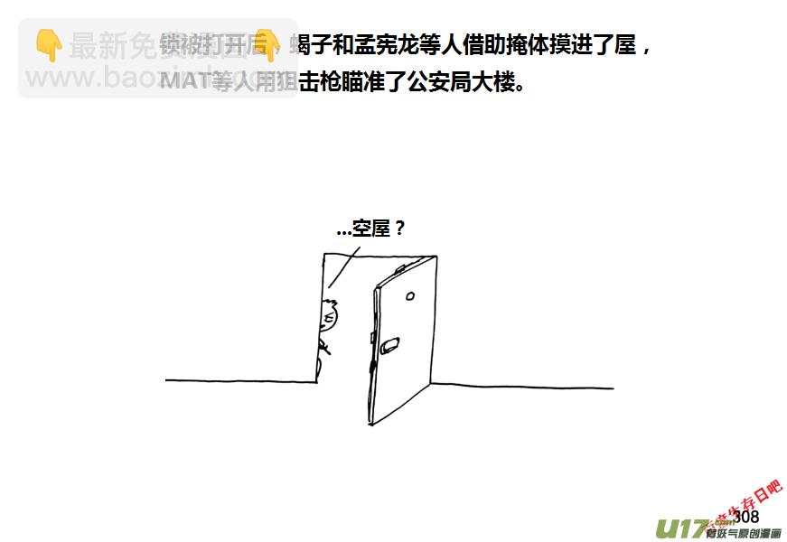 生存日韩漫全集-第九季—10【初探公安局（6）】无删减无遮挡章节图片 
