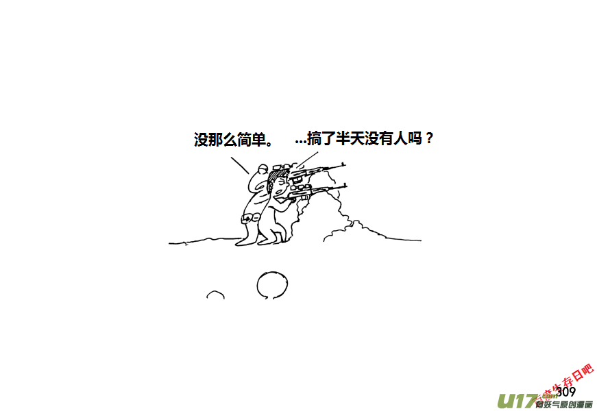 生存日韩漫全集-第九季—10【初探公安局（6）】无删减无遮挡章节图片 