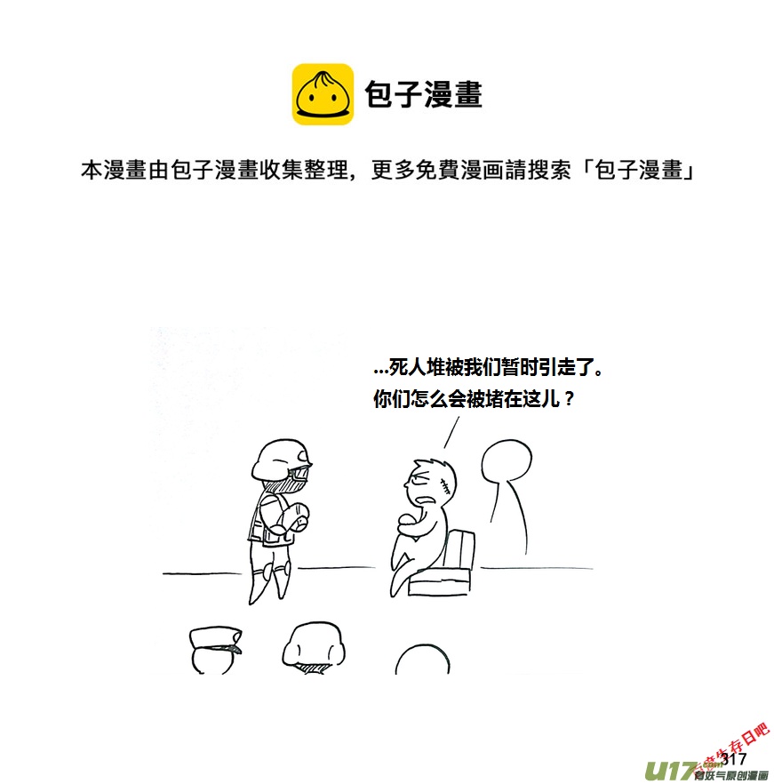 生存日韩漫全集-第九季—10【初探公安局（7）】无删减无遮挡章节图片 
