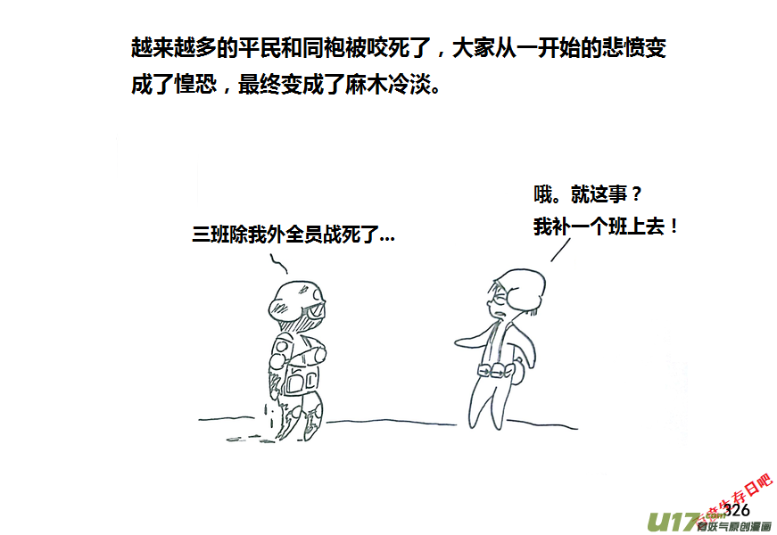 生存日韩漫全集-第九季—10【初探公安局（7）】无删减无遮挡章节图片 