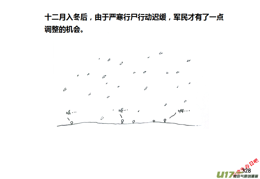 生存日韩漫全集-第九季—10【初探公安局（7）】无删减无遮挡章节图片 