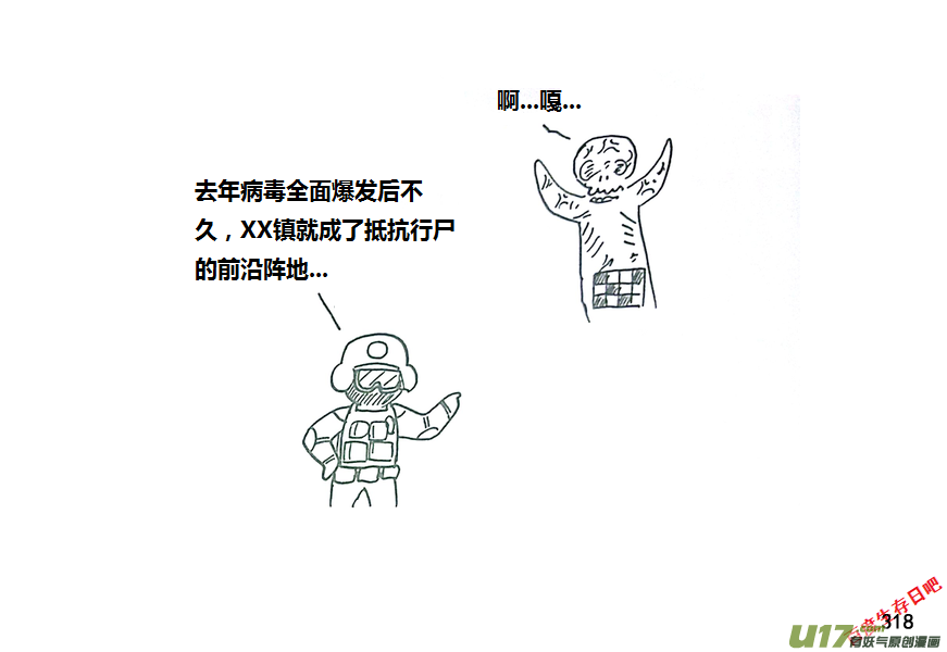 生存日韩漫全集-第九季—10【初探公安局（7）】无删减无遮挡章节图片 
