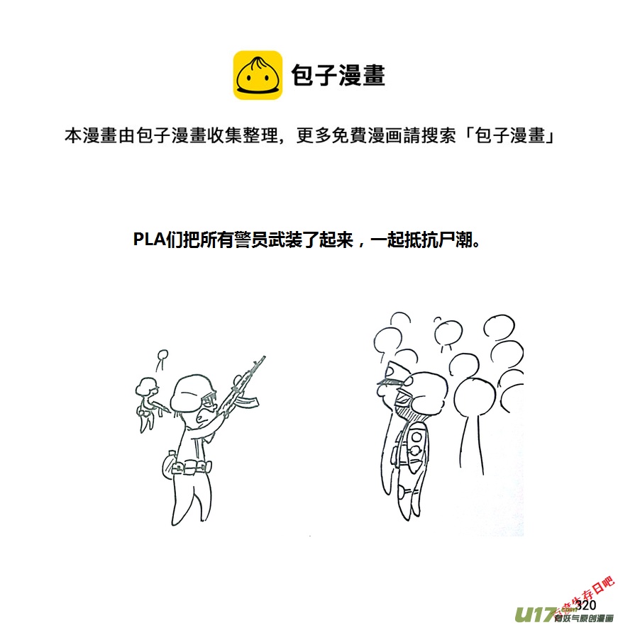 生存日韩漫全集-第九季—10【初探公安局（7）】无删减无遮挡章节图片 