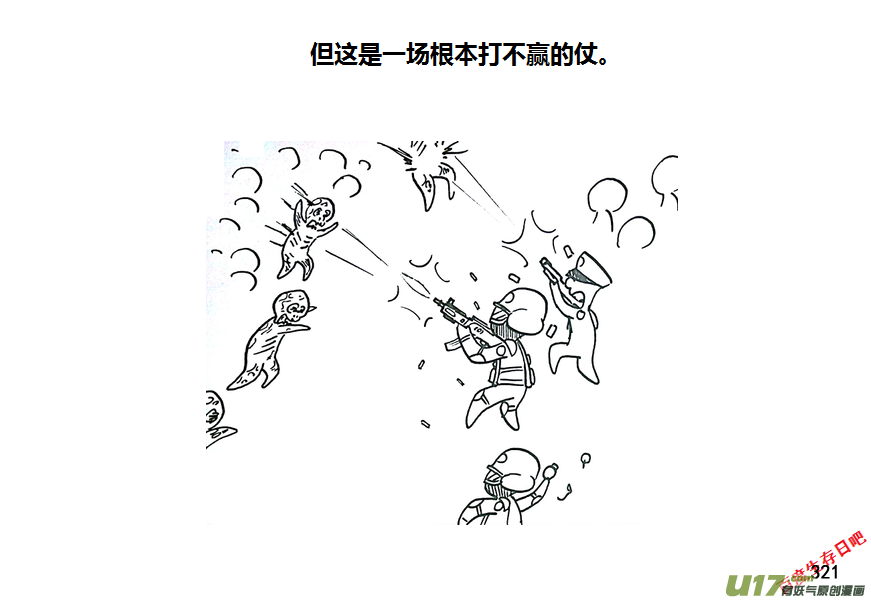 生存日韩漫全集-第九季—10【初探公安局（7）】无删减无遮挡章节图片 