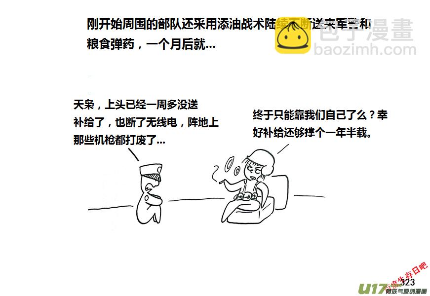 生存日韩漫全集-第九季—10【初探公安局（7）】无删减无遮挡章节图片 