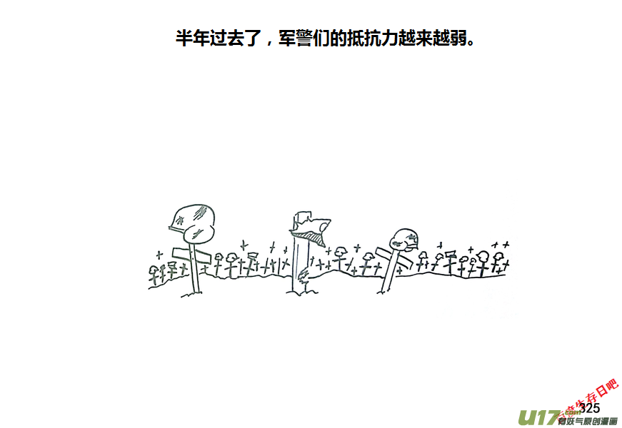 生存日韩漫全集-第九季—10【初探公安局（7）】无删减无遮挡章节图片 