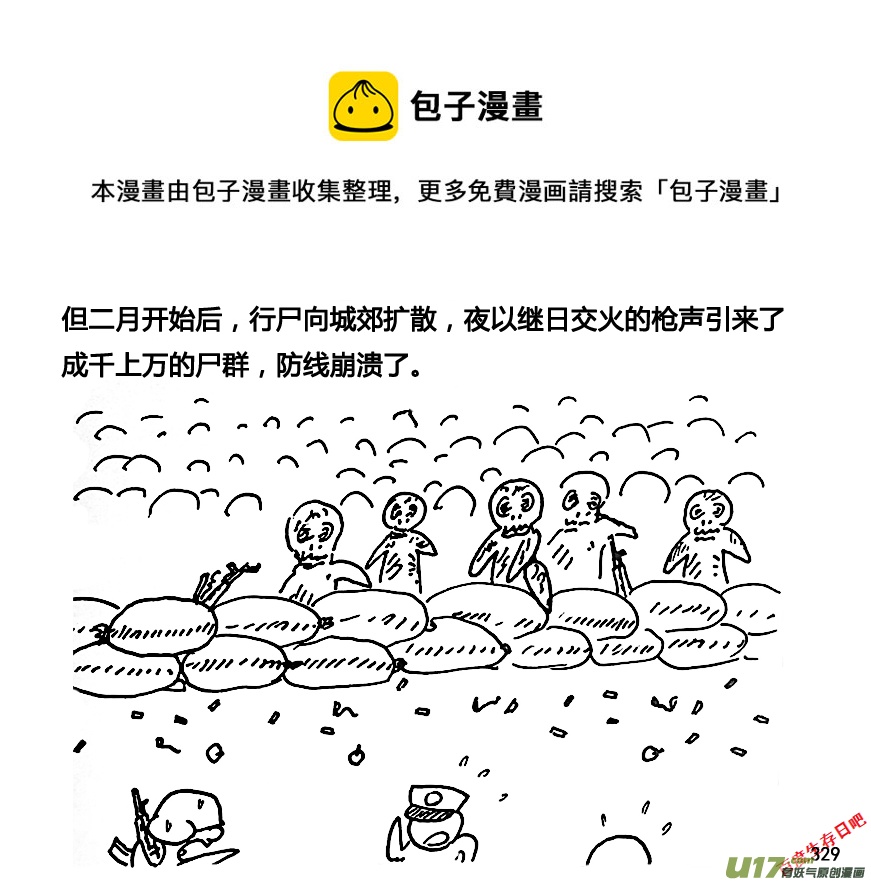 生存日韩漫全集-第九季—11【黄杰的回忆（1）】无删减无遮挡章节图片 