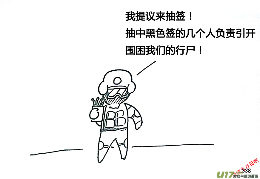 生存日韩漫全集-第九季—11【黄杰的回忆（1）】无删减无遮挡章节图片 