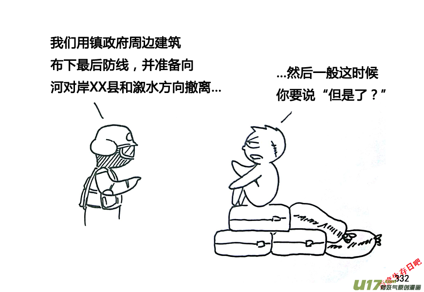 生存日韩漫全集-第九季—11【黄杰的回忆（1）】无删减无遮挡章节图片 