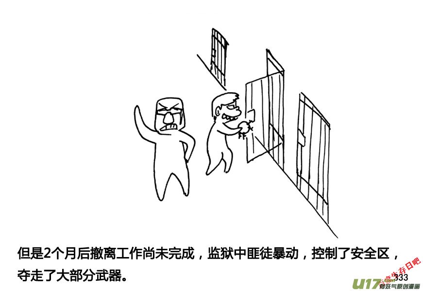 生存日韩漫全集-第九季—11【黄杰的回忆（1）】无删减无遮挡章节图片 