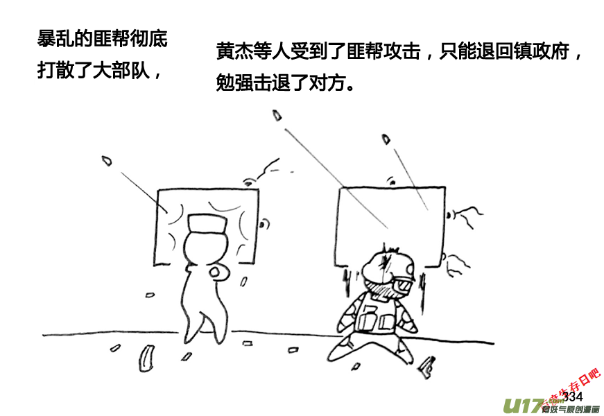 生存日韩漫全集-第九季—11【黄杰的回忆（1）】无删减无遮挡章节图片 