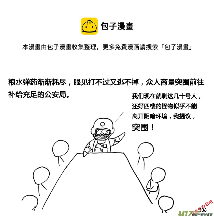 生存日韩漫全集-第九季—11【黄杰的回忆（1）】无删减无遮挡章节图片 