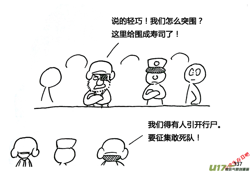 生存日韩漫全集-第九季—11【黄杰的回忆（1）】无删减无遮挡章节图片 
