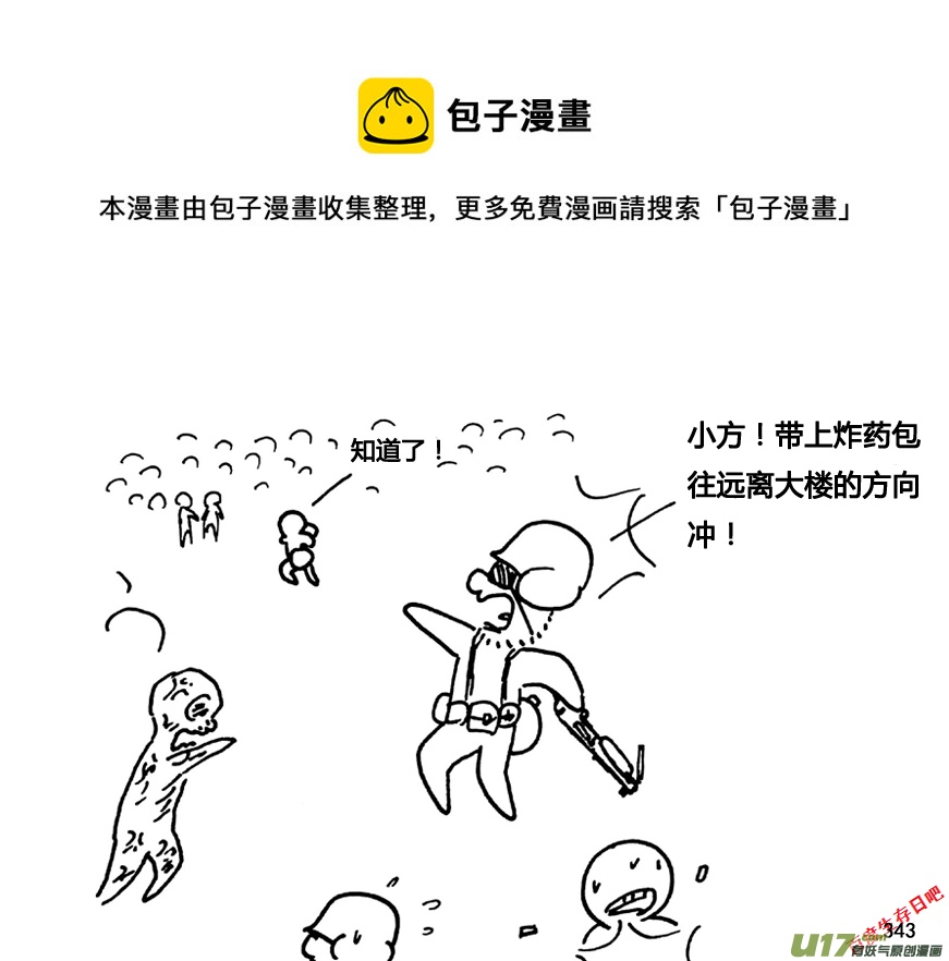 生存日韩漫全集-第九季—12【黄杰的回忆（2）】无删减无遮挡章节图片 