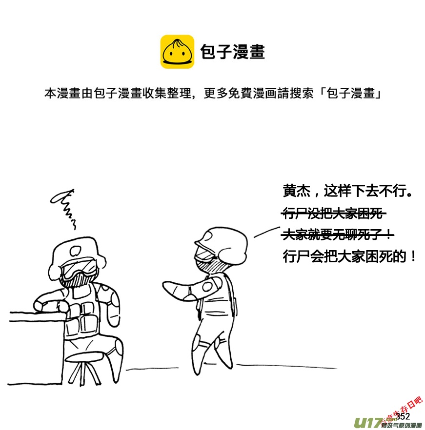 生存日韩漫全集-第九季—12【黄杰的回忆（2）】无删减无遮挡章节图片 
