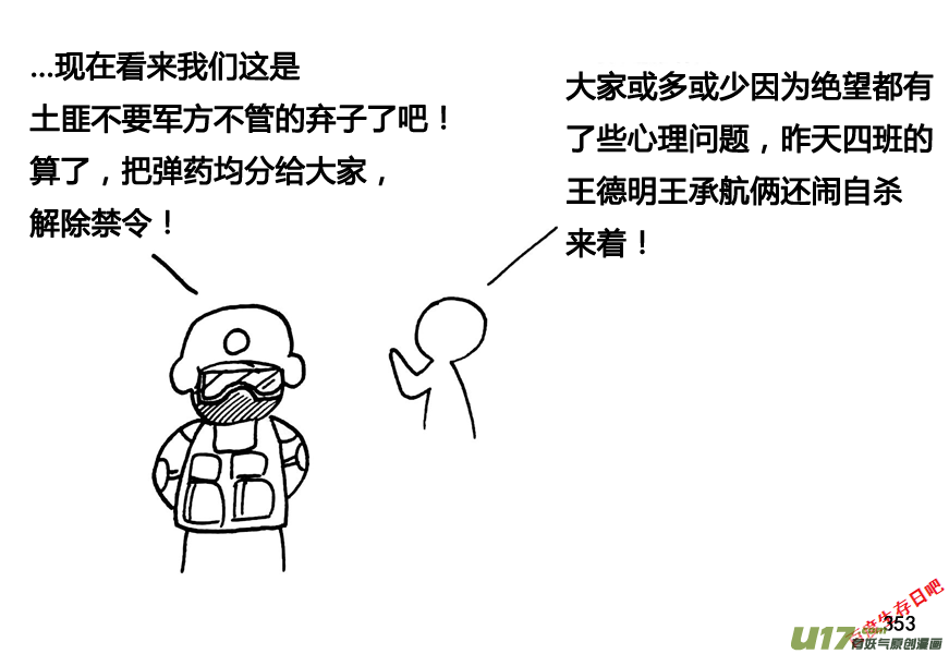 生存日韩漫全集-第九季—12【黄杰的回忆（2）】无删减无遮挡章节图片 