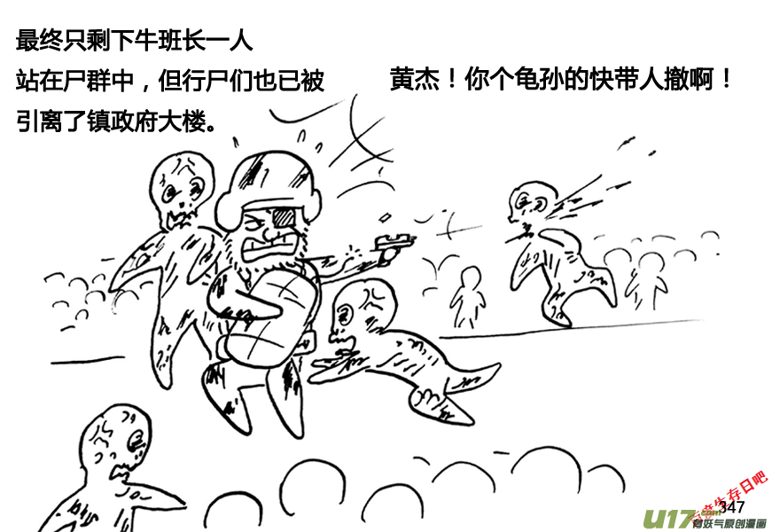 生存日韩漫全集-第九季—12【黄杰的回忆（2）】无删减无遮挡章节图片 