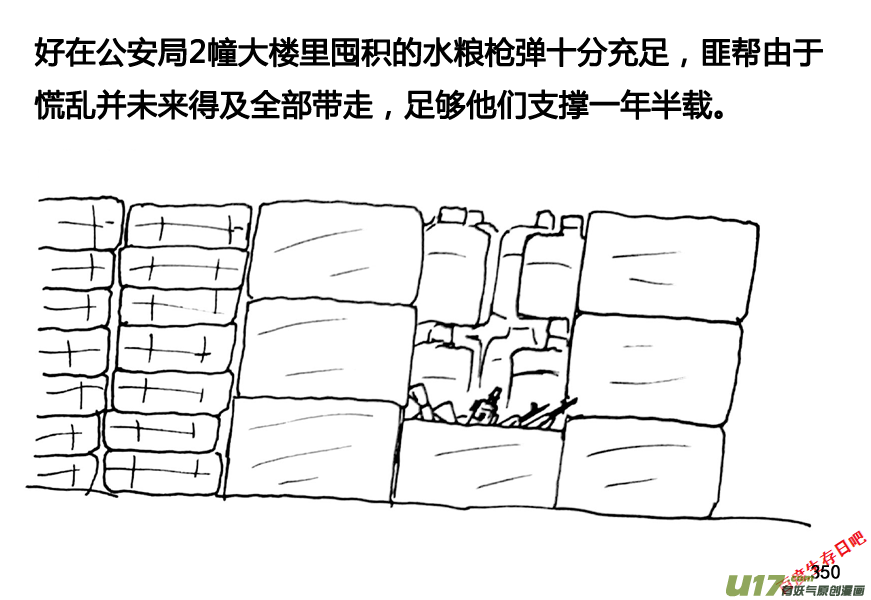 生存日韩漫全集-第九季—12【黄杰的回忆（2）】无删减无遮挡章节图片 