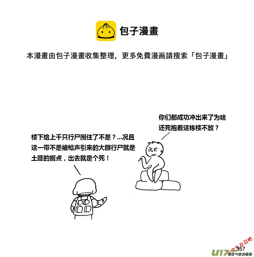 生存日韩漫全集-第九季—13【新的小目标】无删减无遮挡章节图片 