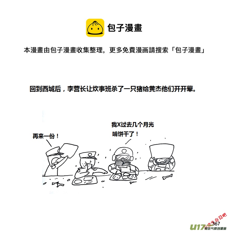 生存日韩漫全集-第九季—13【新的小目标】无删减无遮挡章节图片 