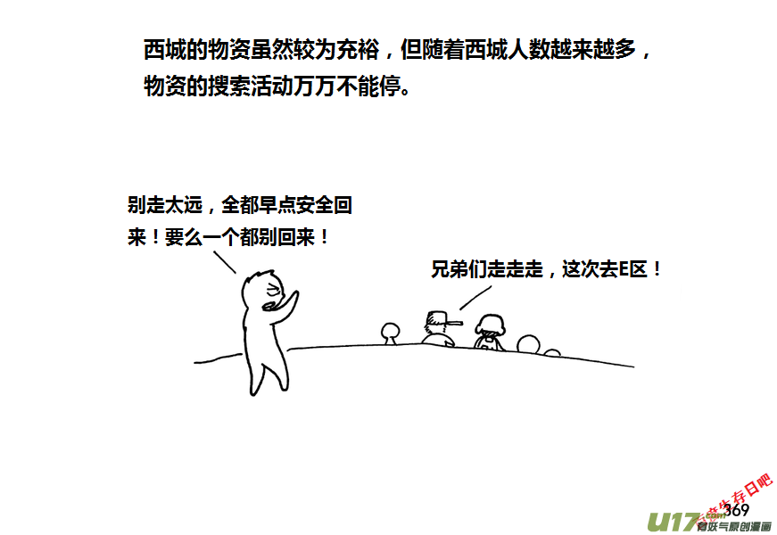 生存日韩漫全集-第九季—13【新的小目标】无删减无遮挡章节图片 