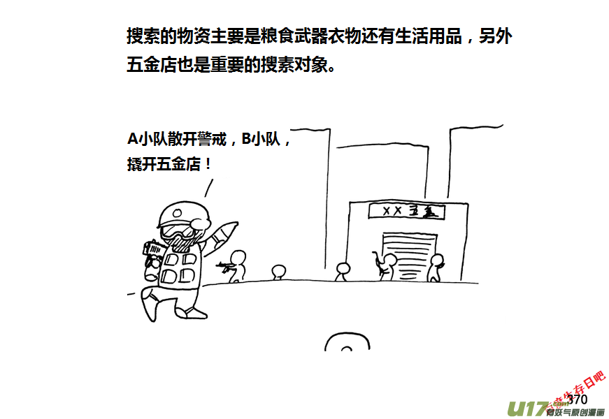 生存日韩漫全集-第九季—13【新的小目标】无删减无遮挡章节图片 