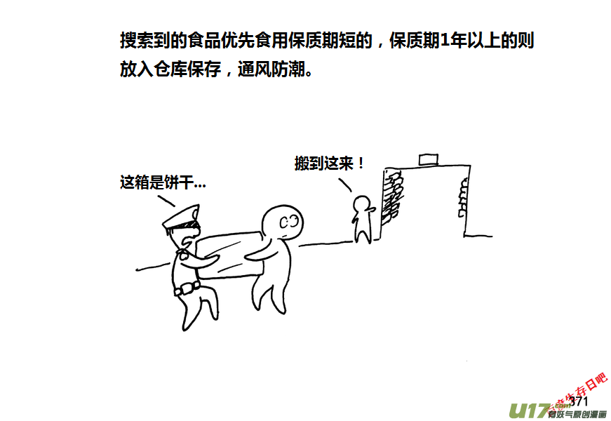 生存日韩漫全集-第九季—13【新的小目标】无删减无遮挡章节图片 