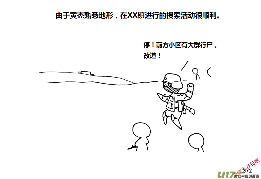 生存日韩漫全集-第九季—13【新的小目标】无删减无遮挡章节图片 