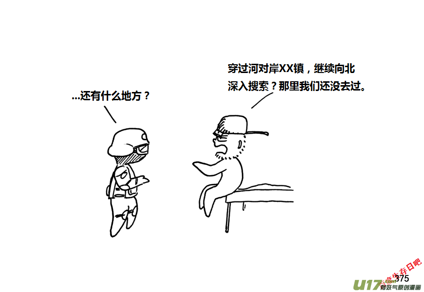 生存日韩漫全集-第九季—13【新的小目标】无删减无遮挡章节图片 