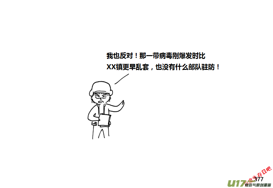 生存日韩漫全集-第九季—13【新的小目标】无删减无遮挡章节图片 