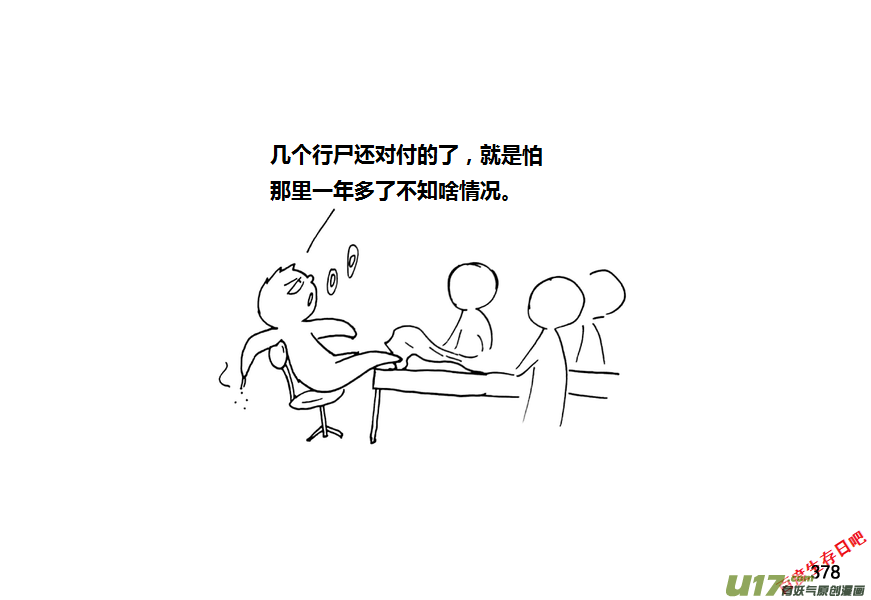 生存日韩漫全集-第九季—13【新的小目标】无删减无遮挡章节图片 