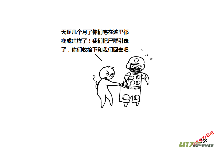 生存日韩漫全集-第九季—13【新的小目标】无删减无遮挡章节图片 