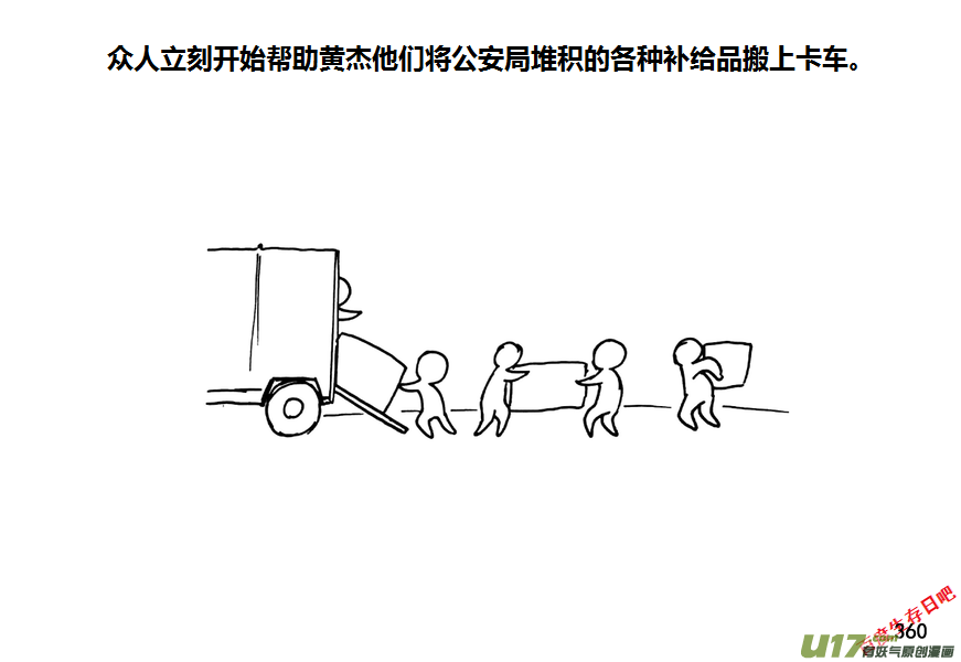 生存日韩漫全集-第九季—13【新的小目标】无删减无遮挡章节图片 