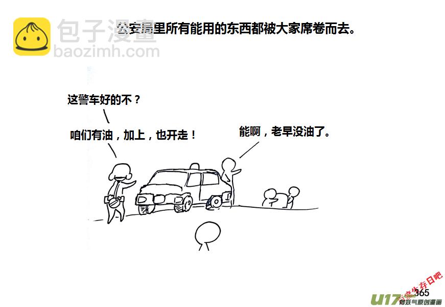 生存日韩漫全集-第九季—13【新的小目标】无删减无遮挡章节图片 