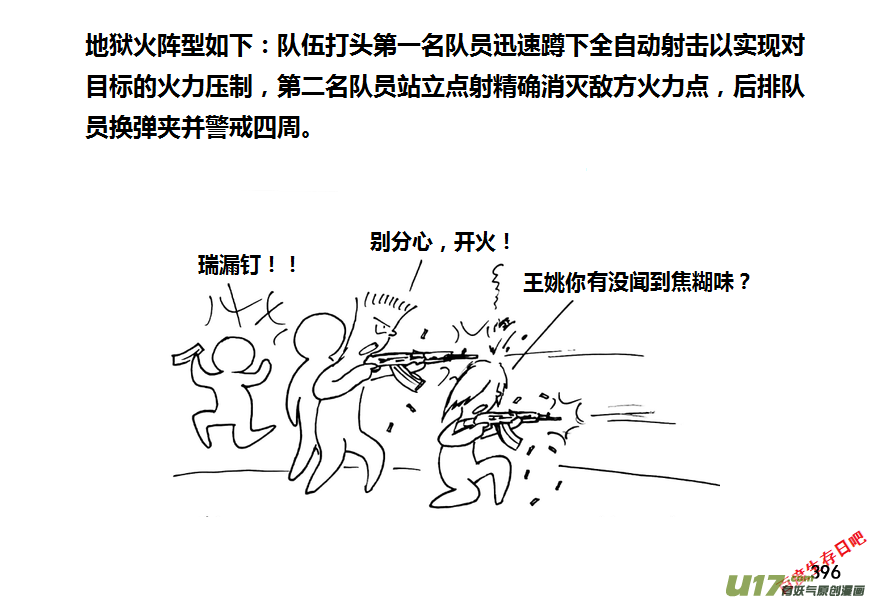 生存日韩漫全集-第九季—15【CQB（中）】无删减无遮挡章节图片 