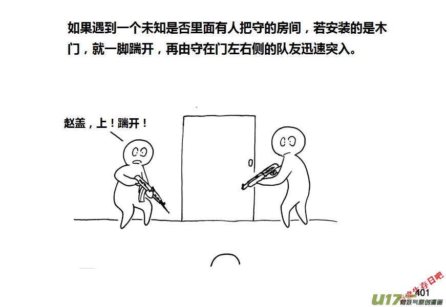 生存日韩漫全集-第九季—15【CQB（中）】无删减无遮挡章节图片 