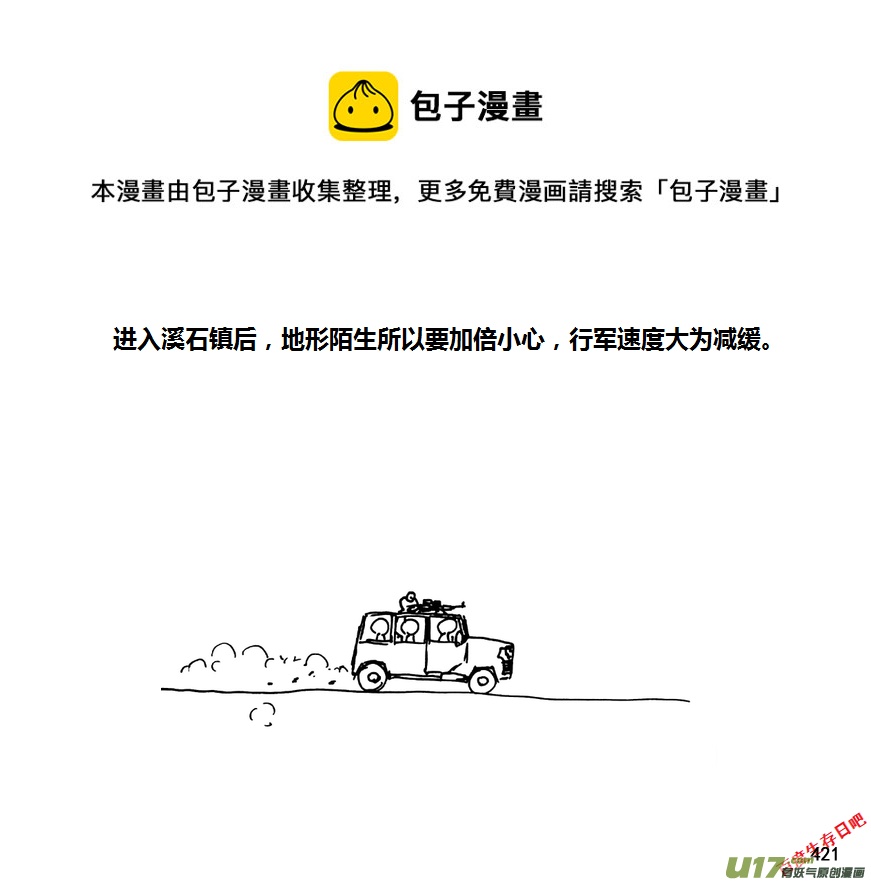 生存日韩漫全集-第九季—17【溪石镇】无删减无遮挡章节图片 