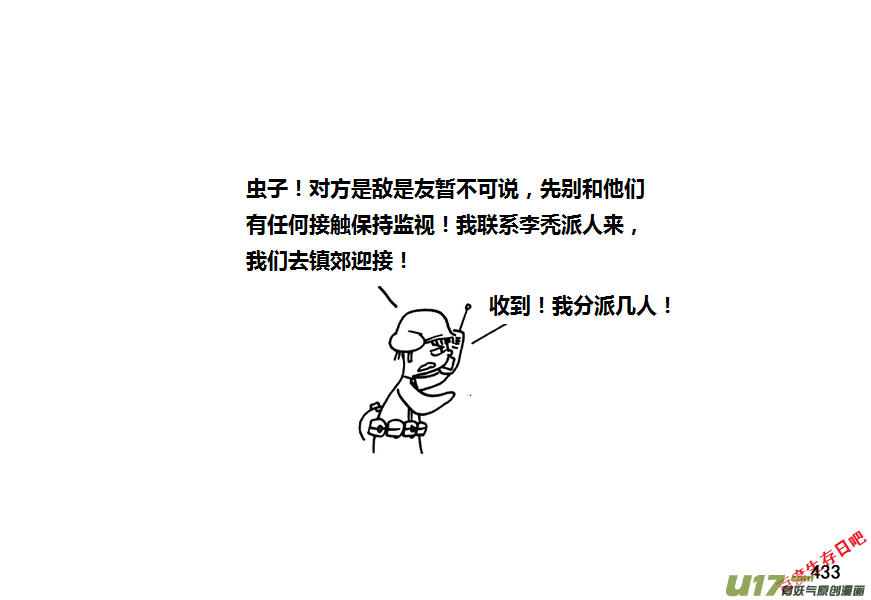 生存日韩漫全集-第九季—17【溪石镇】无删减无遮挡章节图片 