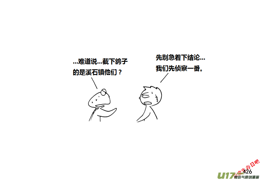 生存日韩漫全集-第九季—17【溪石镇】无删减无遮挡章节图片 