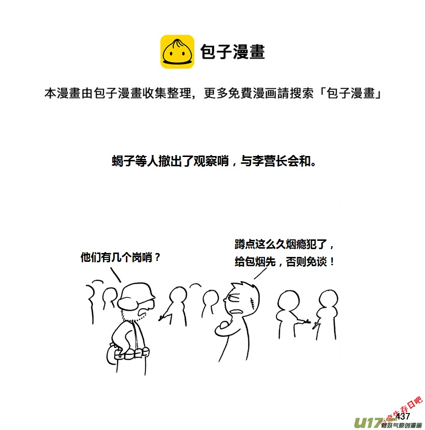 生存日韩漫全集-第九季—18【接触（1）】无删减无遮挡章节图片 