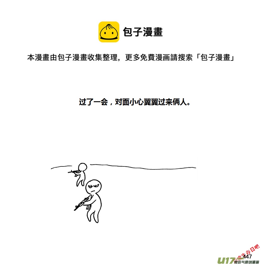 生存日韩漫全集-第九季—18【接触（1）】无删减无遮挡章节图片 